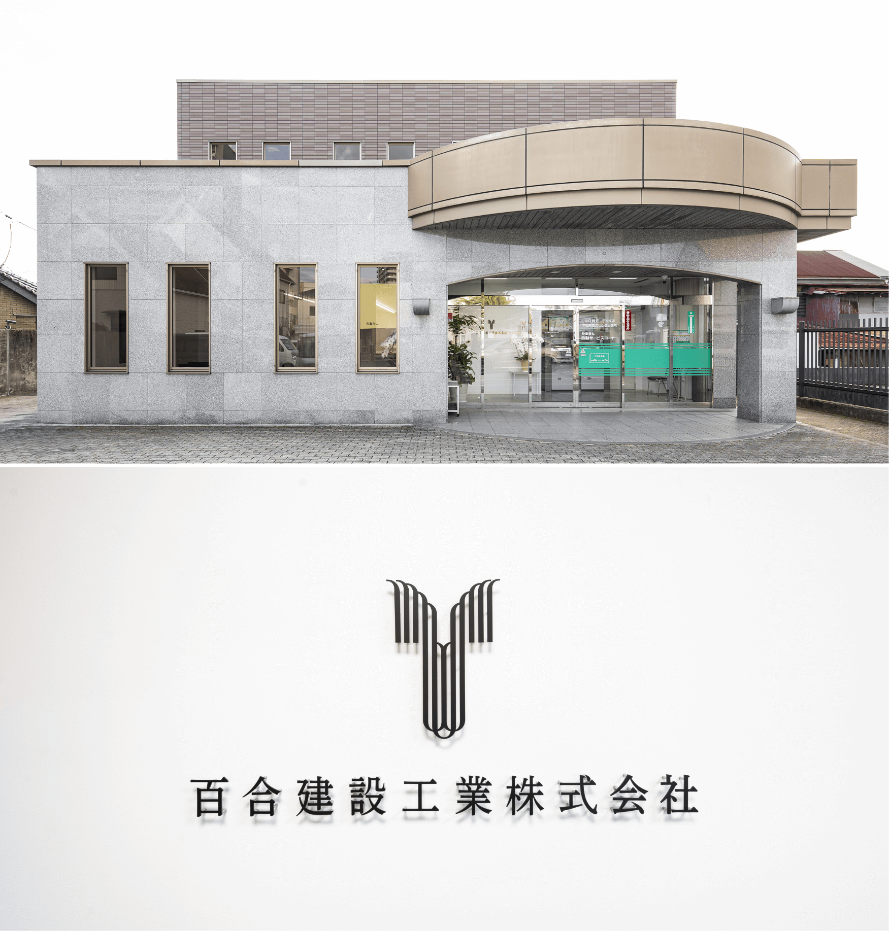 企業概要 / 沿革