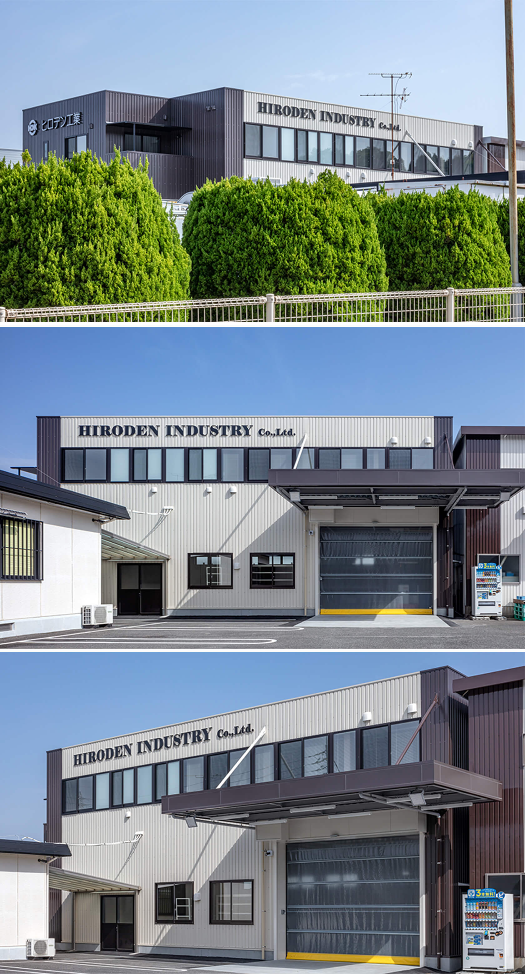 ヒロデン工業株式会社