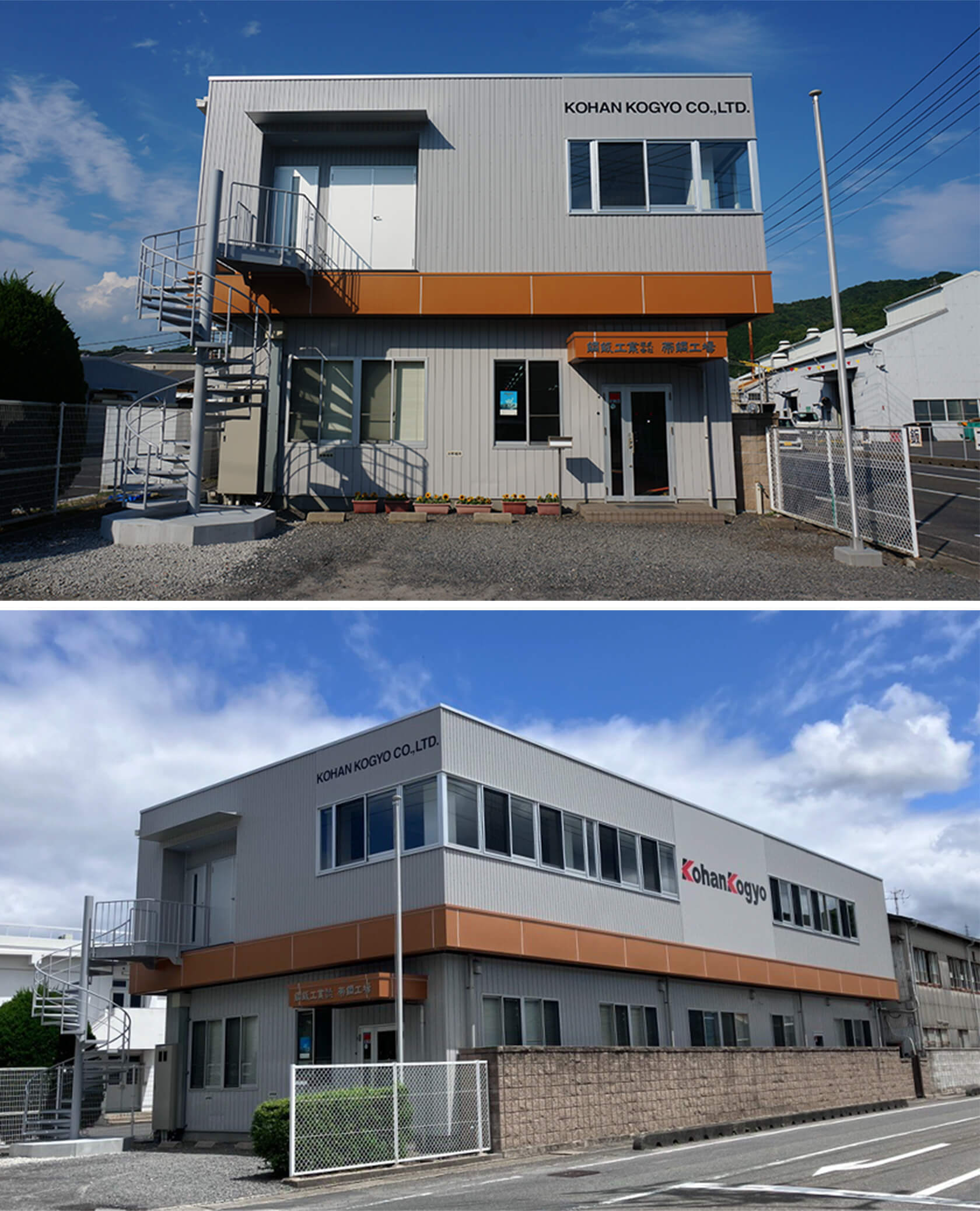 鋼鈑工業株式会社　帯鋼工場